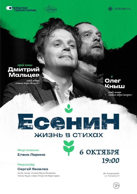 «Есенин. Жизнь в стихах» — спектакль артистов театра «Ленком»