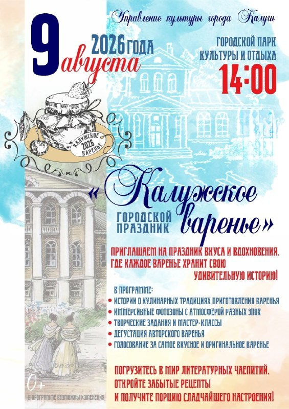 Семейный праздник «Калужское варенье» в Городском парке