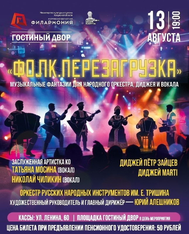 Концерт «Фолк. Перезагрузка» на концертной площадке Гостиного двора