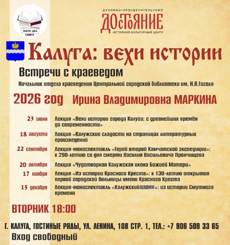 Встречи с краеведом «Калуга: вехи истории» в ДПИКЦ «Достояние»