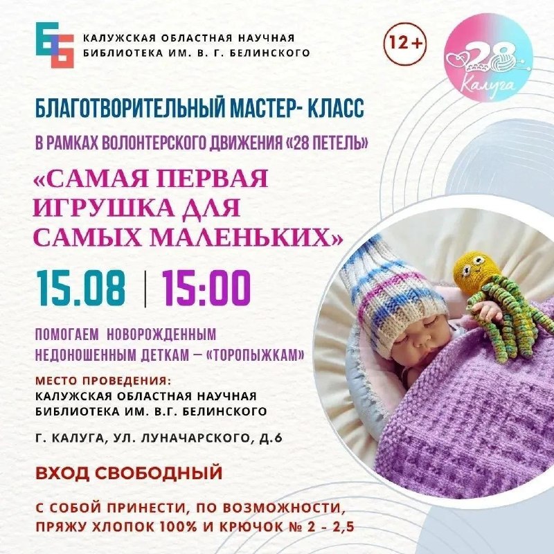 Мастер-класс «Самая первая игрушка для самых маленьких» в Библиотеке им. В.Г. Белинского