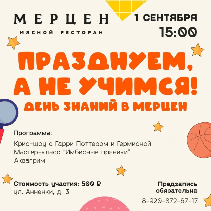 День знаний в Мерцен
