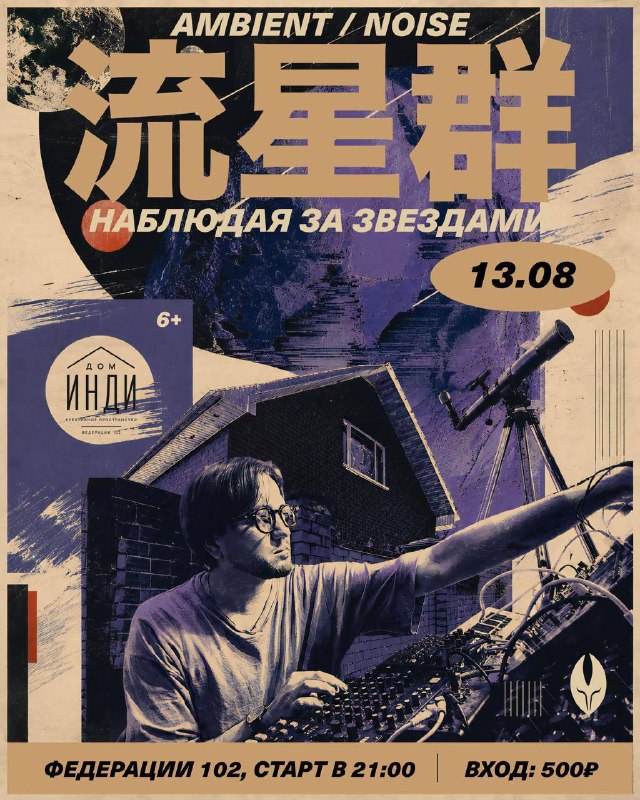 Вечер NMSNK – «Наблюдая за звездами»