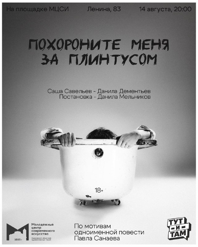 Спектакль «Похороните меня за плинтусом»