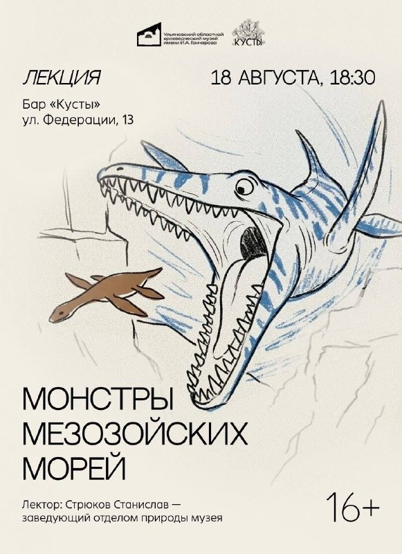 Лекция «Монстры мезозойских морей» — серия «Вне музея»
