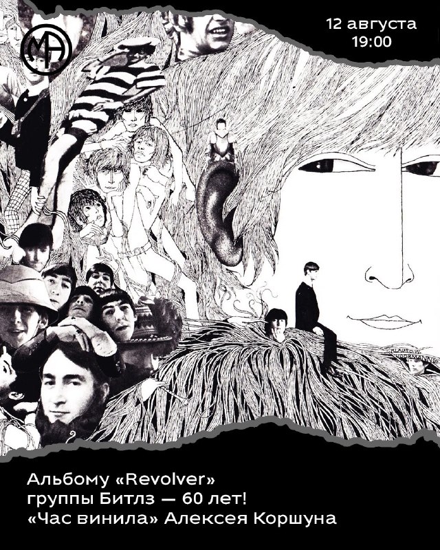 Час винила Алексея Коршуна: альбом «Revolver» группы Beatles