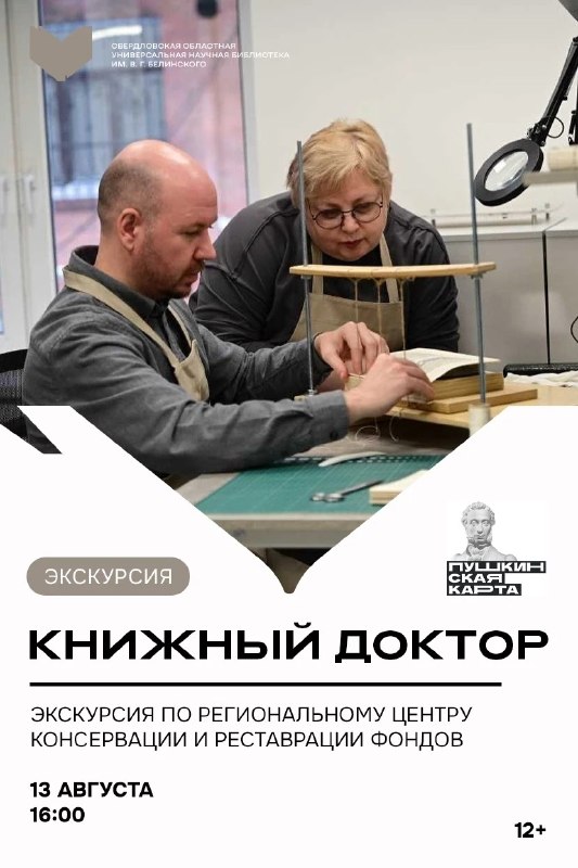 Экскурсия «Книжный доктор» в Библиотеке Белинского