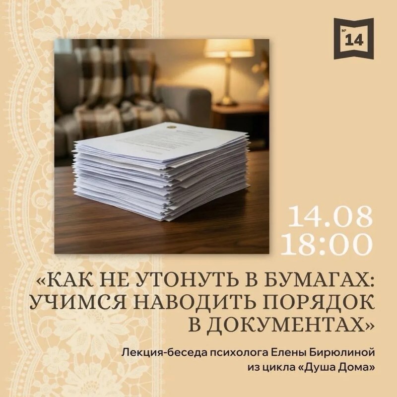 Встреча «Как не утонуть в бумагах: учимся наводить порядок в документах»