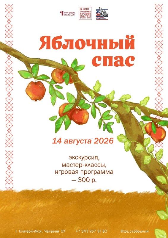 Праздник Яблочного Спаса в Центре традиционной народной культуры