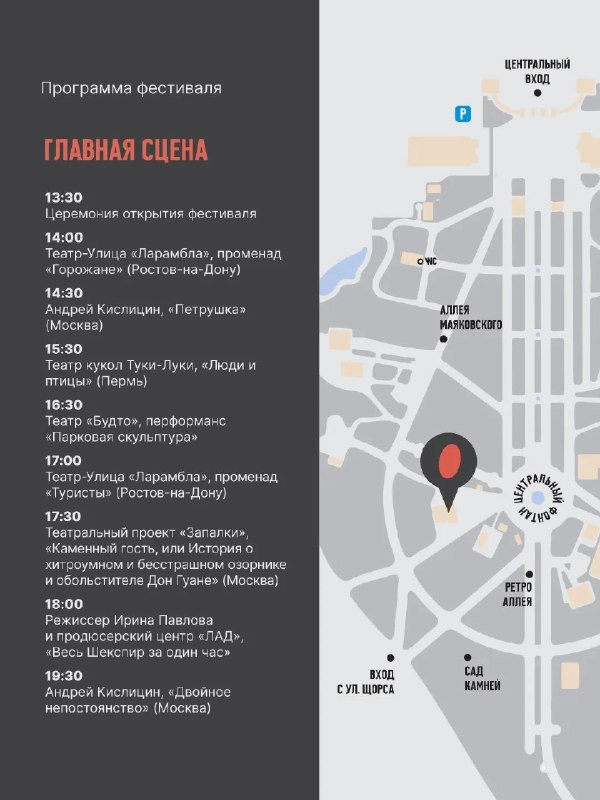 Фестиваль «Лица улиц» в Парке Маяковского