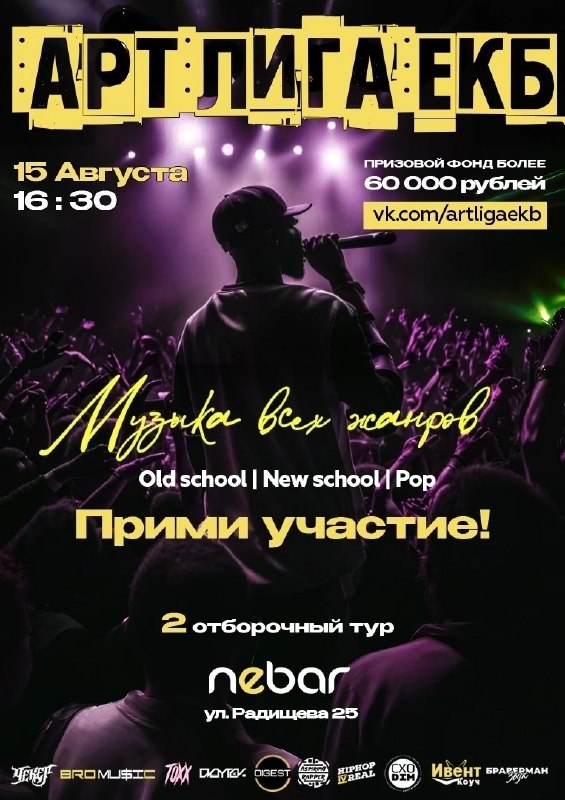 АРТ ЛИГА ЕКБ — большой музыкальный фестиваль