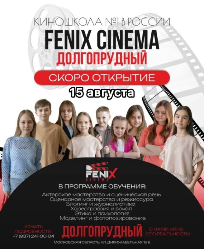 Открытие киношколы Fenix Cinema в Долгопрудном
