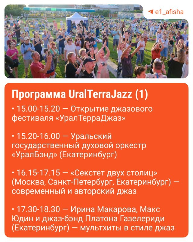 UralTerraJazz в Камышлове — бесплатный фестиваль