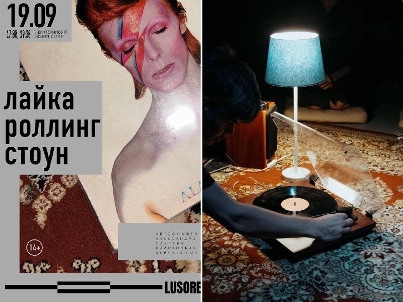 «ЛайкаРоллингСтоун» — меломанский спектакль из Петербурга