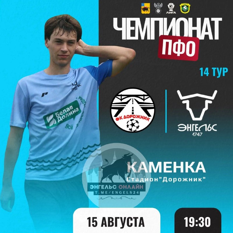 Футбол: ФК «Дорожник» (Каменка) — ФК «Искра» (Энгельс), 14-й тур ЧМ ПФО