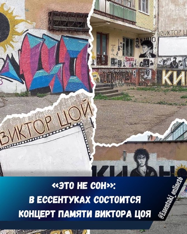 Встреча у Стены памяти Виктора Цоя в день его гибели