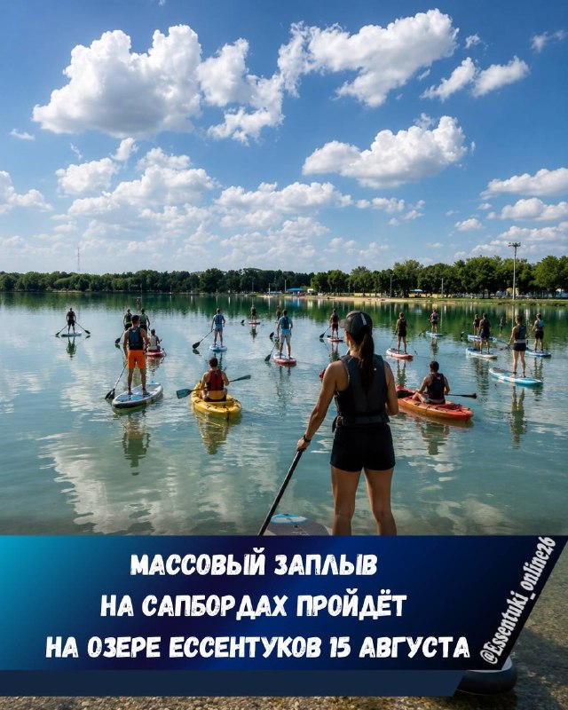Массовый заплыв на сапбордах и каяках на городском озере