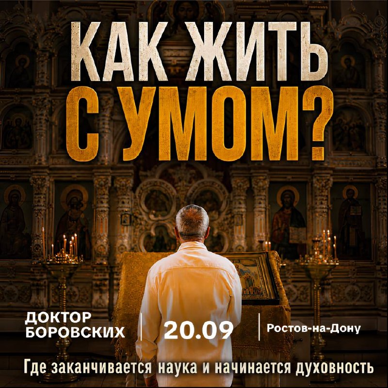 Лекция «Как жить с умом?» психотерапевта Вячеслава Боровских