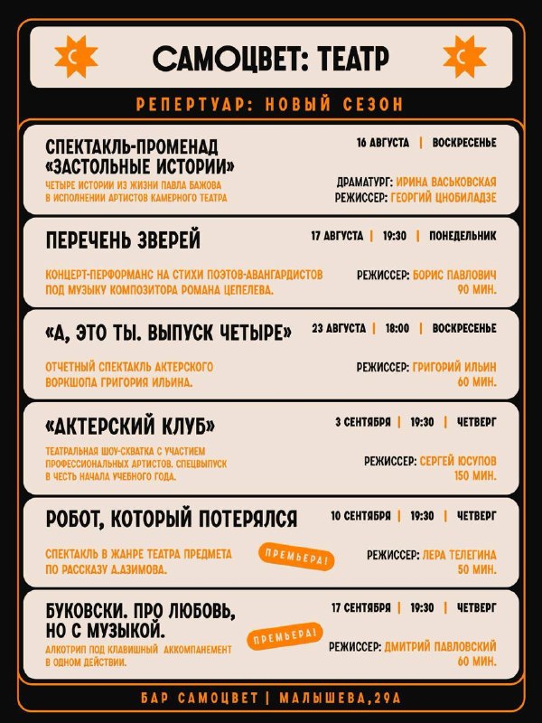 «Самоцвет. Театр»: две премьеры в сентябре