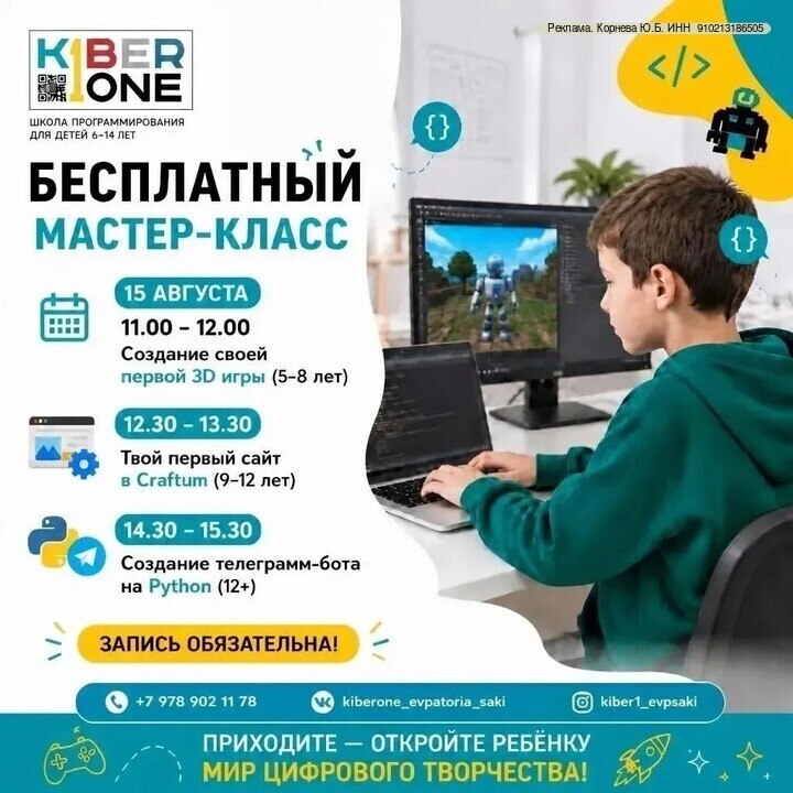 Бесплатный мастер-класс по IT в KIBERone для детей 6–14 лет