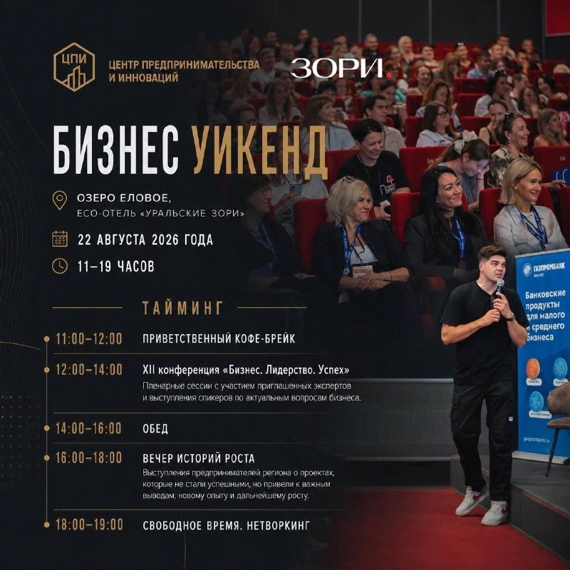 XII конференция «Бизнес. Лидерство. Успех»