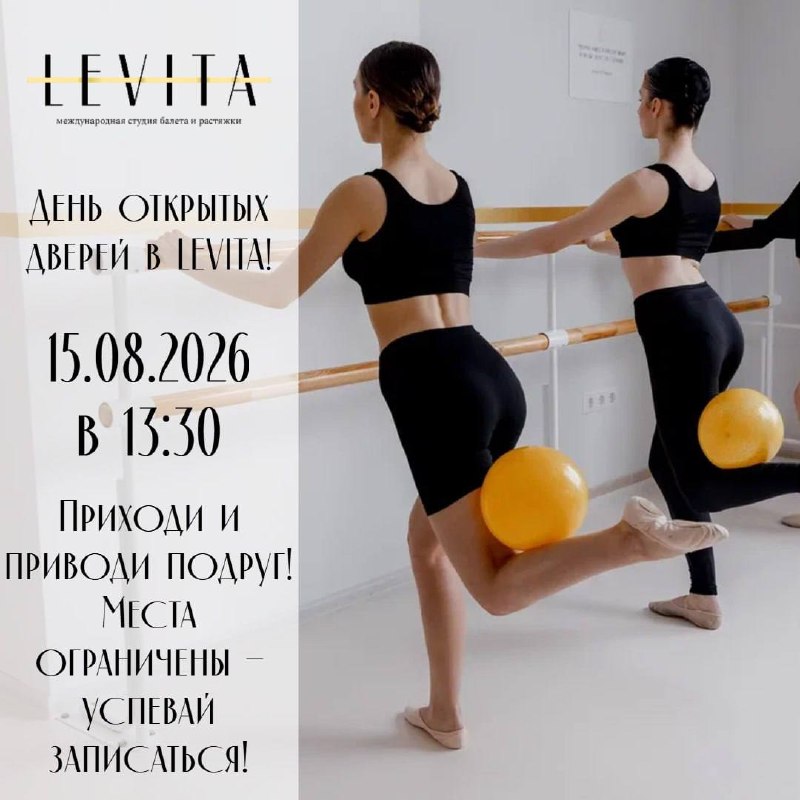 День открытых дверей в Студии женского фитнеса LEVITA. Мастер-класс «3 в 1»