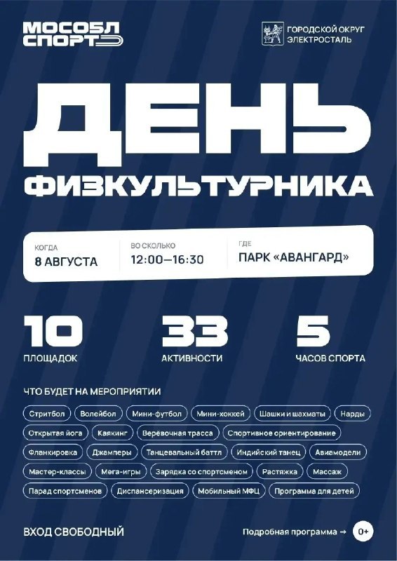 День физкультурника в парке «Авангард»