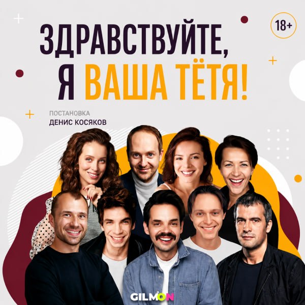Спектакли Московского Театра Комедии в Самаре