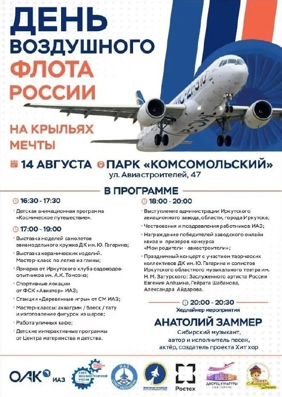 День воздушного флота в парке Комсомольский