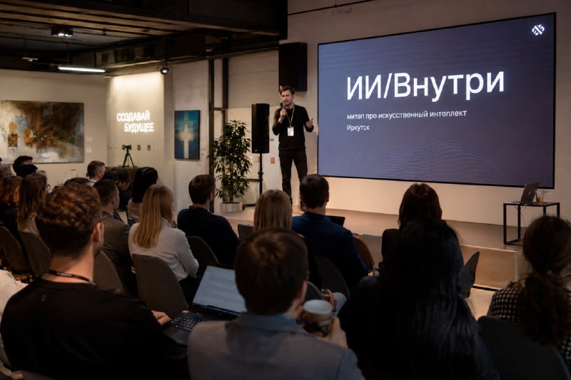 Камерный митап «ИИ/Внутри» про искусственный интеллект
