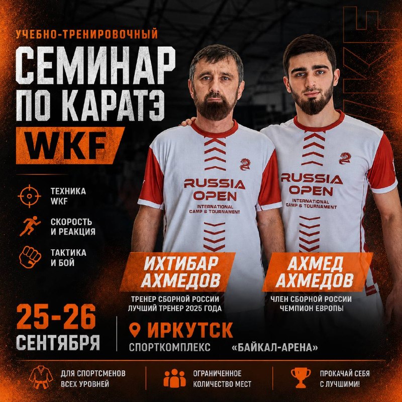 Семинар по каратэ с Ихтибаром и Ахмедом Ахмедовыми