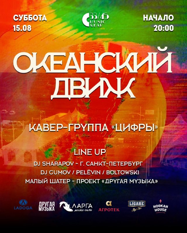 ОКЕАНСКИЙ ДВИЖ 2026 | ЛАРГА — фестиваль музыки и еды