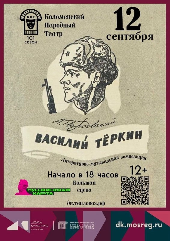 Спектакль «Василий Тёркин. Книга про бойца»