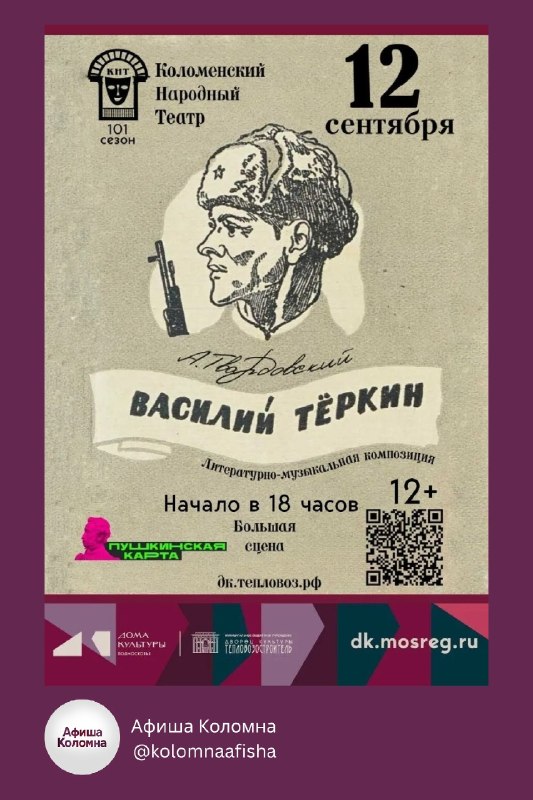 Литературно-музыкальная композиция «Василий Тёркин»
