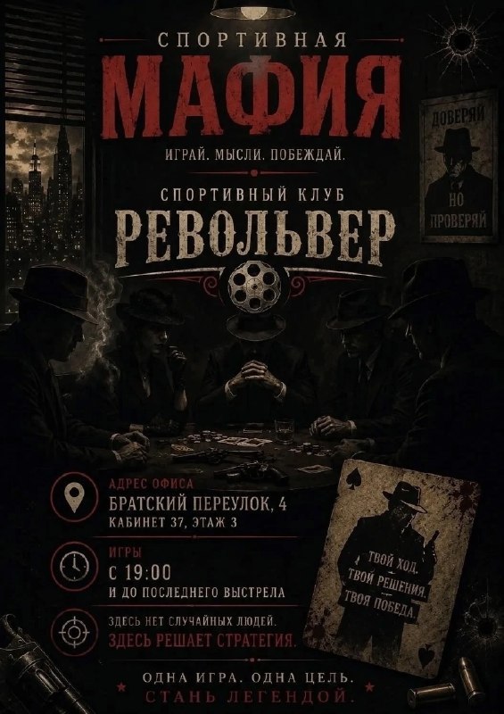 Тренировочные игры в спортивную мафию с разбором