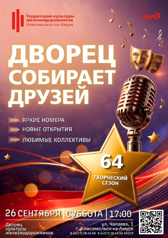 Праздничный концерт «Дворец собирает друзей» — открытие 64-го творческого сезона