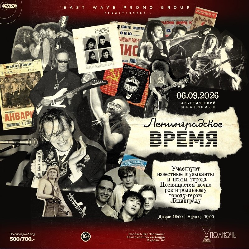 Акустический рок-фестиваль «Ленинградский рок-клуб»