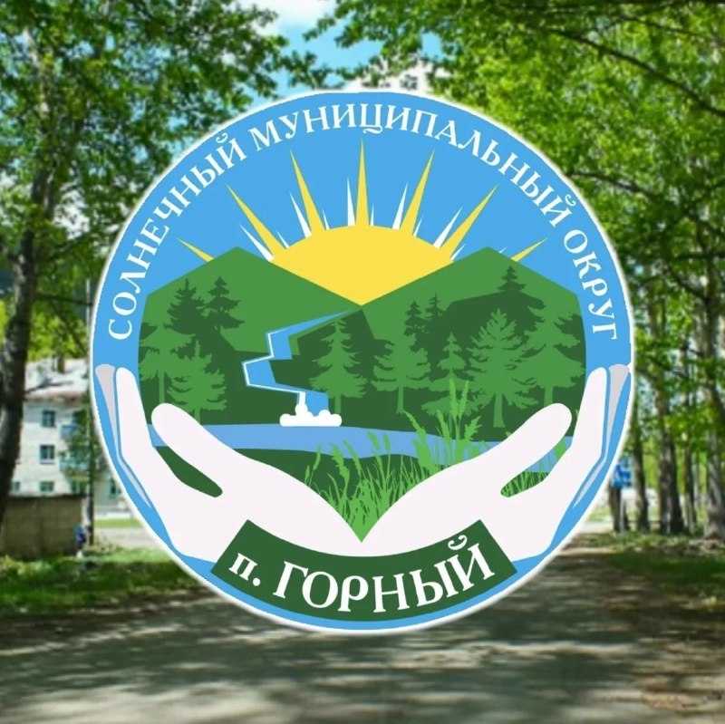 70-летие посёлка Горный