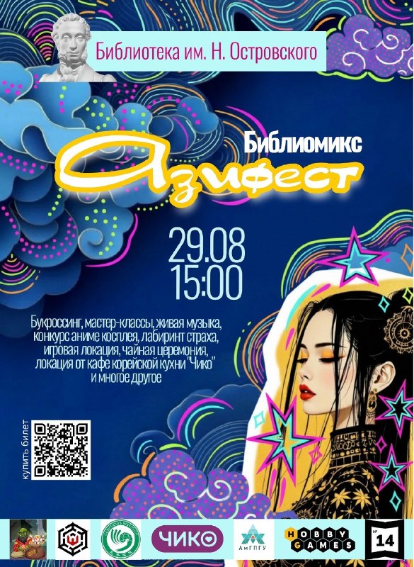 Фестиваль азиатской культуры «Азифест»
