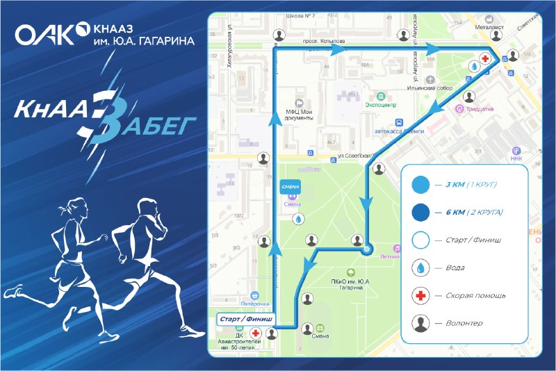 Легкоатлетический пробег в День авиации на Дземгах