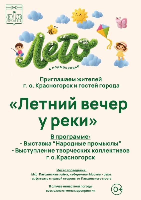 Лето на набережной: музыка, творчество и арт-базар