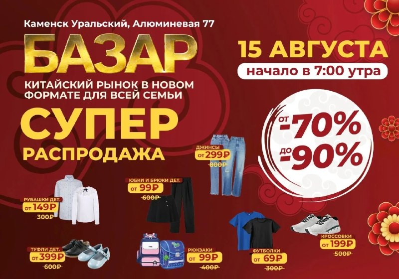 Большая китайская ярмарка