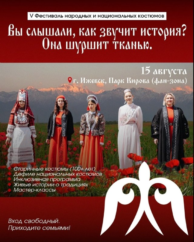 V Фестиваль народных и национальных костюмов