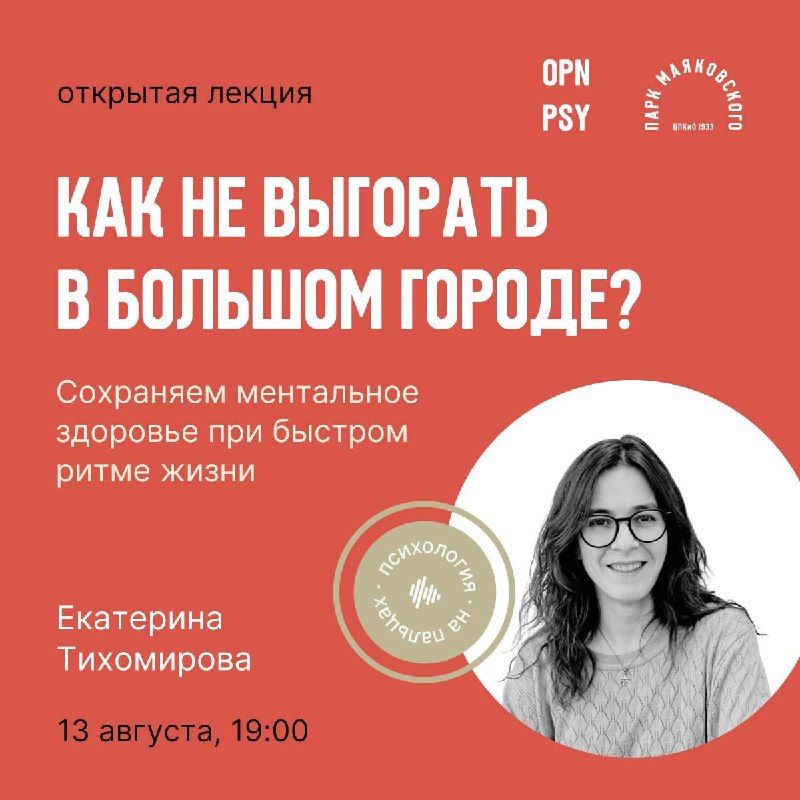 Психология на пальцах: «Как не выгорать в большом городе?»