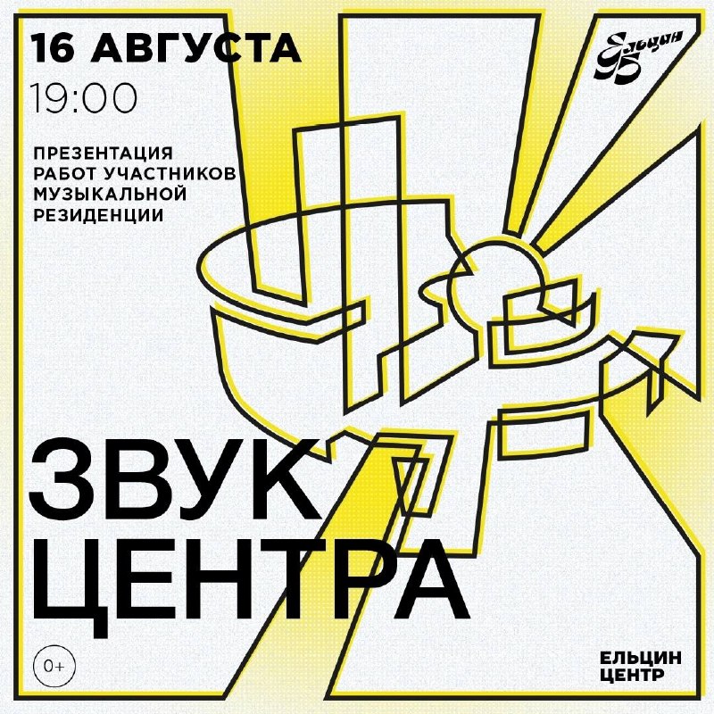 Концерт-презентация музыкальной резиденции «Звук Центра»