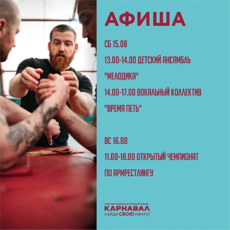 Спортивно-вокальные выходные в ТРЦ «Карнавал»