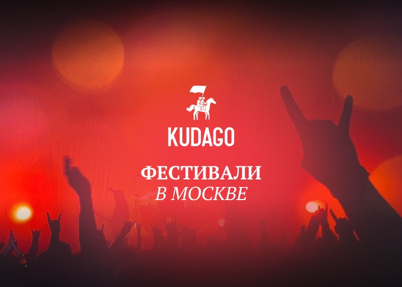 Фестивали выходного дня в Москве: РокМотоФиеста и ЖиФест