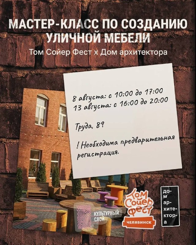 Мастер-класс по созданию уличной мебели от Том Сойер Феста
