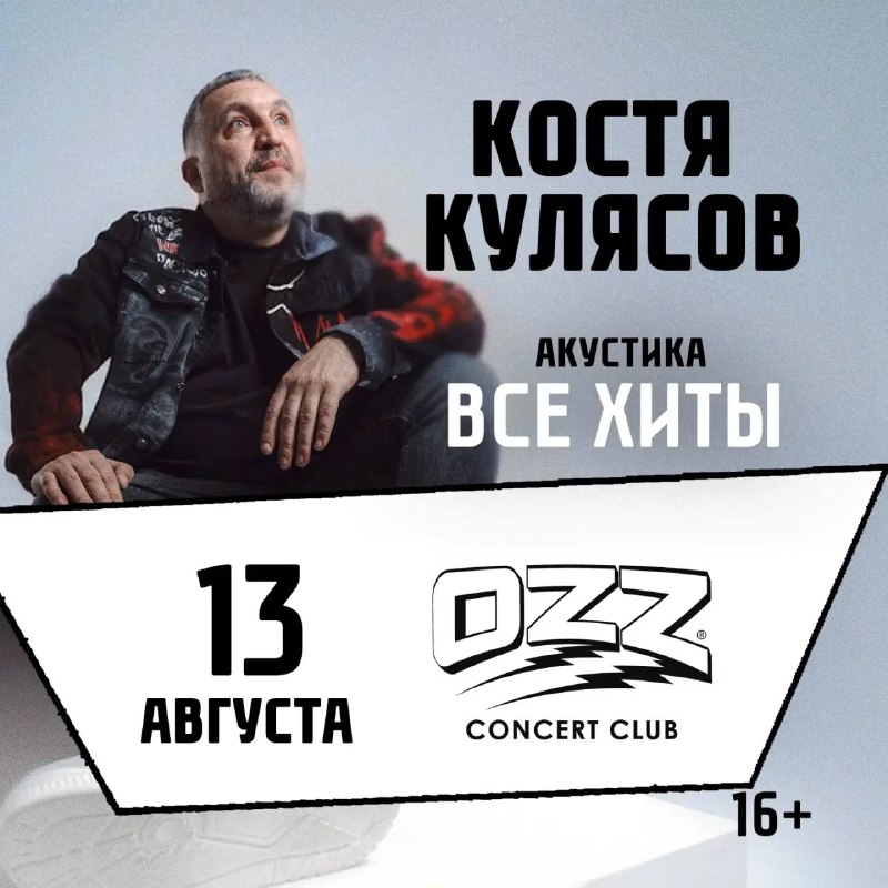 Концерт Кости Кулясова с акустикой в клубе OZZ