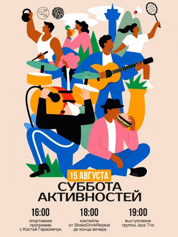 Летник в Культ кафе: джаз-трио, дартс, активности